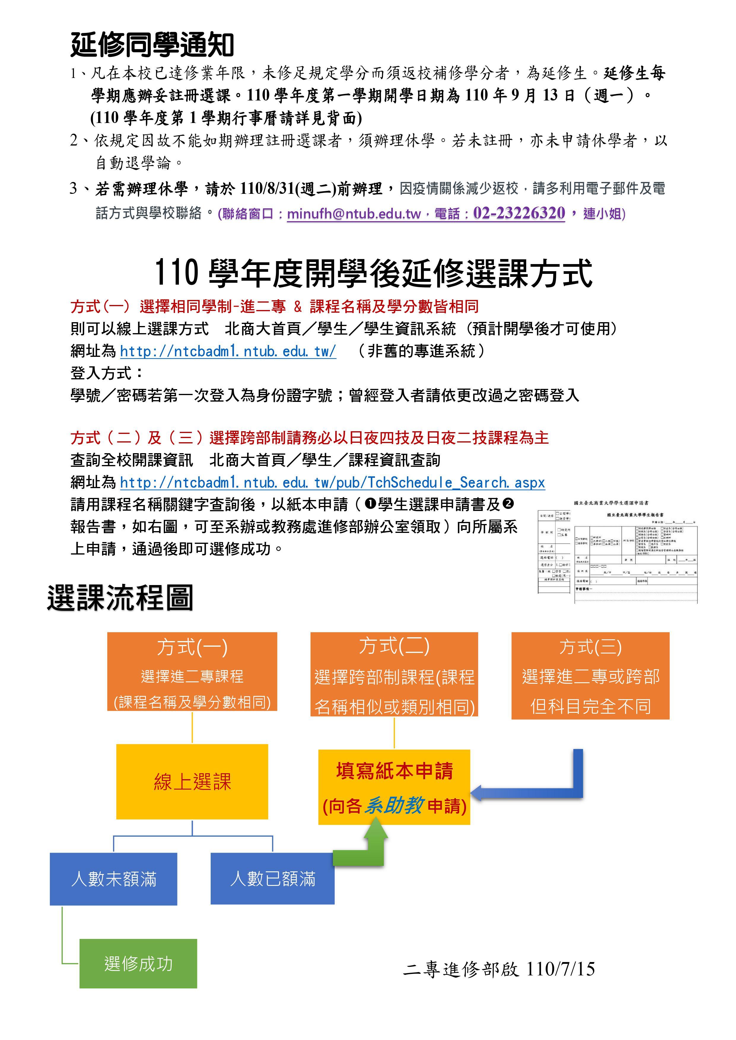 延修選課通知